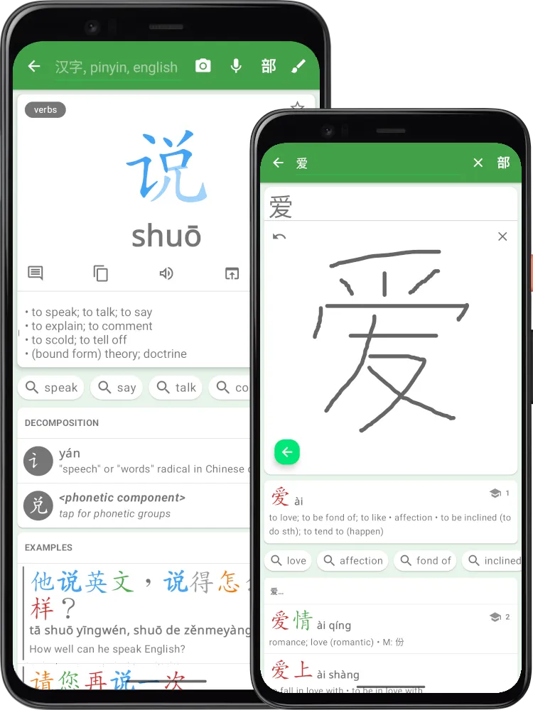Two phones running Hanping: the entry for 说 shuō with its decomposition and example sentences, and 爱 being drawn by hand into the search box